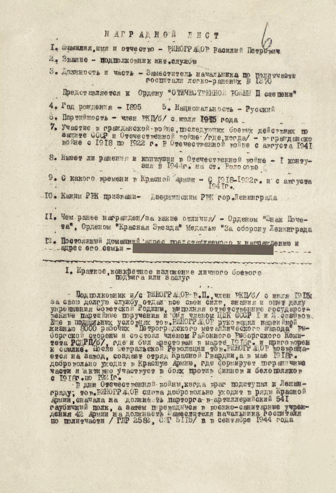 Виноградов Василий Петрович — документ 1