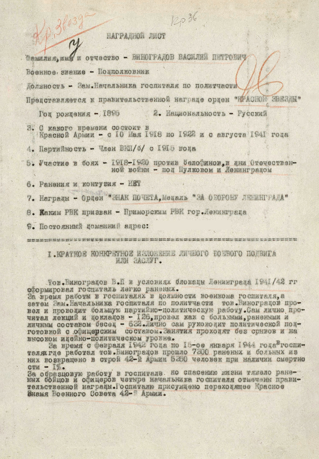 Виноградов Василий Петрович — документ 3