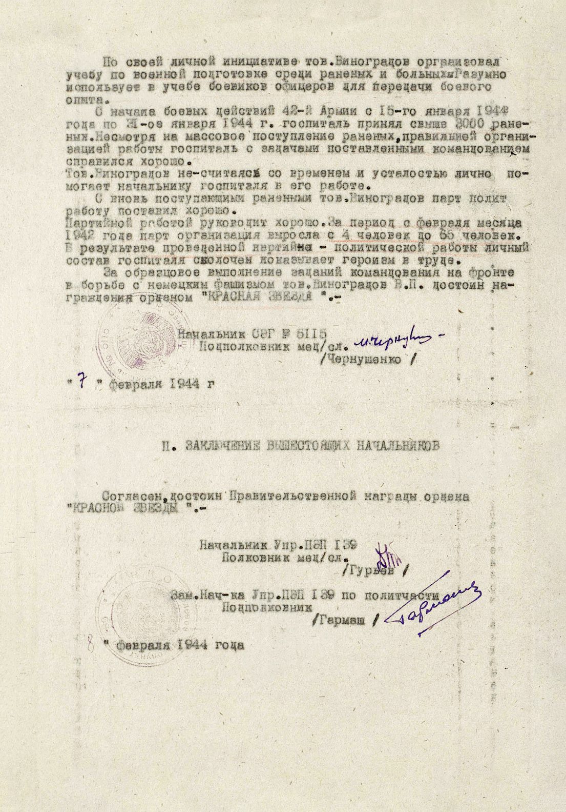 Виноградов Василий Петрович — документ 4