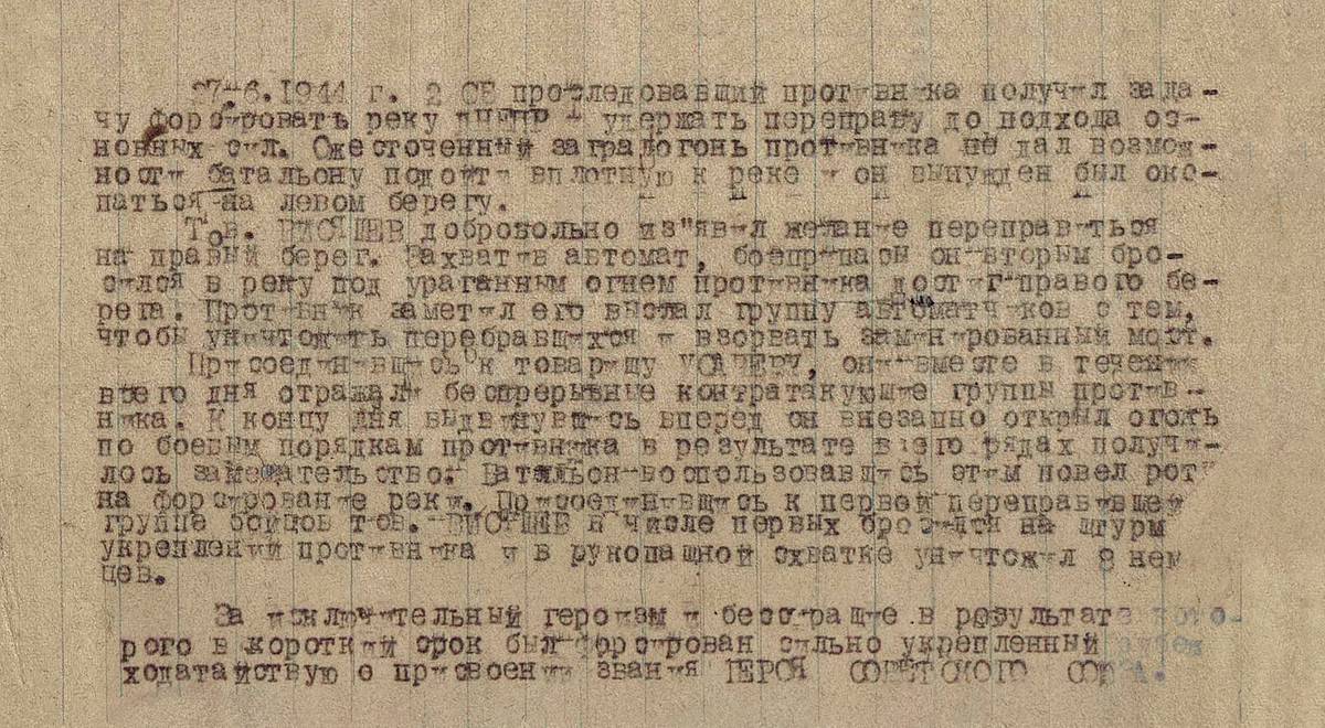 Висящев Александр Иванович — документ 1