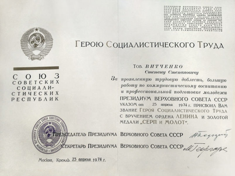 Витченко Степан Степанович — документ 1