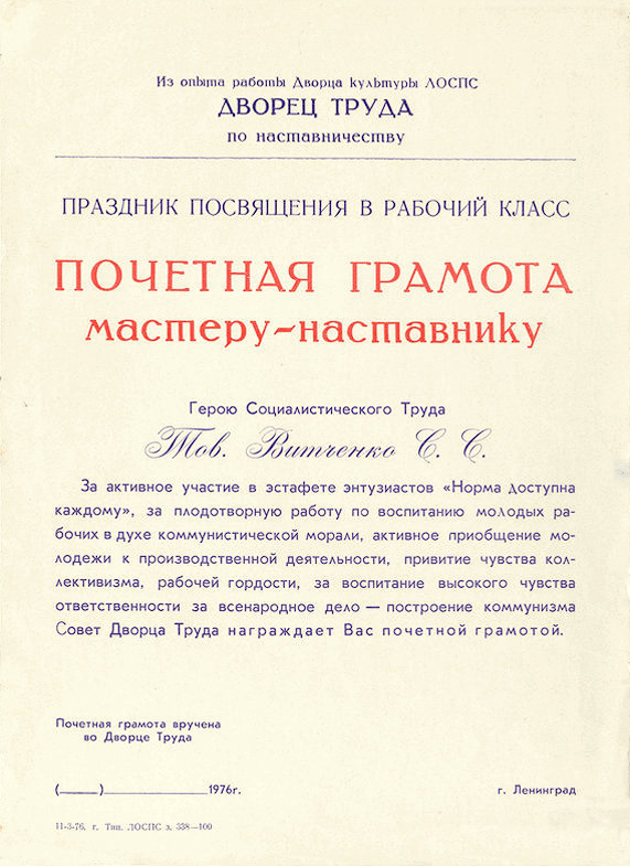 Витченко Степан Степанович — документ 2