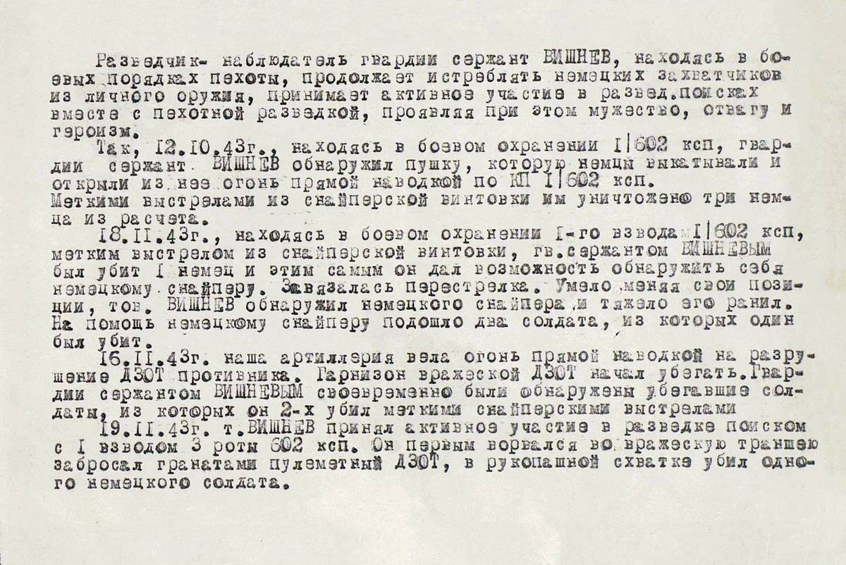 Вишнев Петр Павлович — документ 1