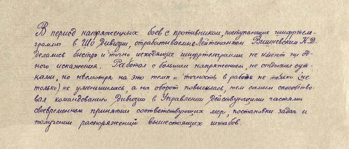Вишневский Кирилл Дмитриевич — документ 1