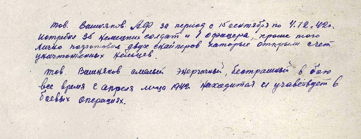 Вишняков Алексей Филиппович — документ 1