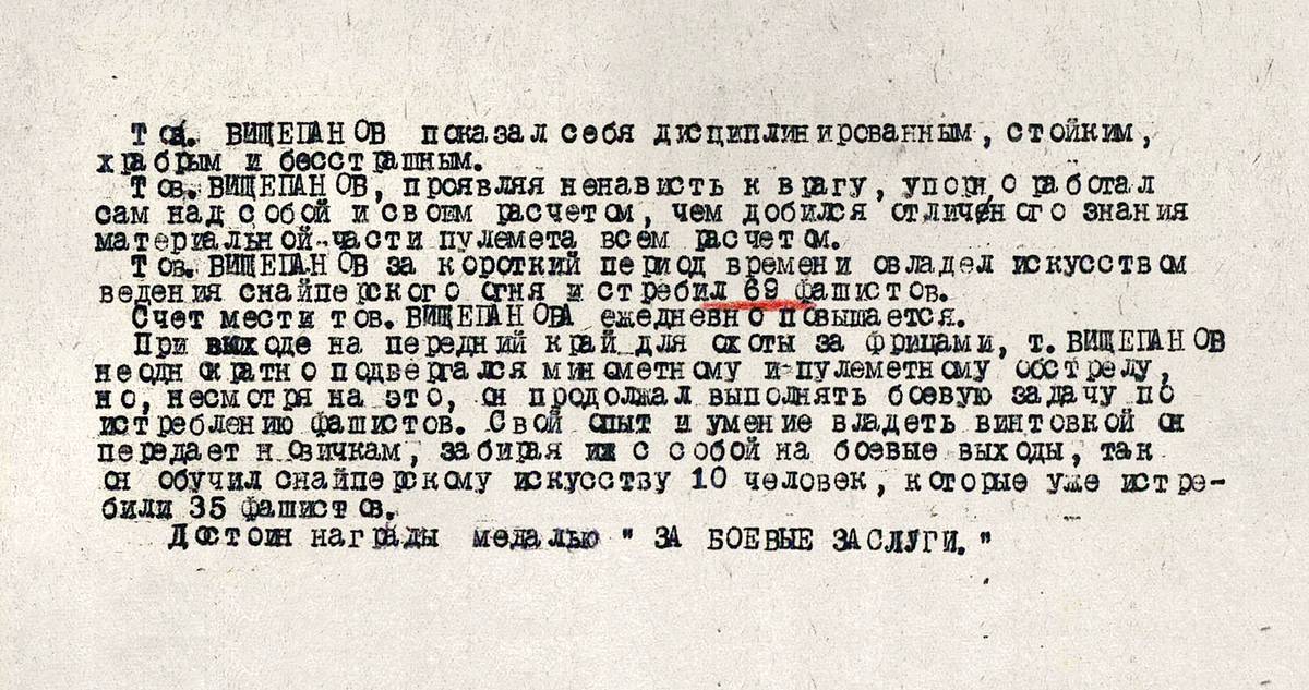 Вищепанов Владимир Николаевич — документ 1