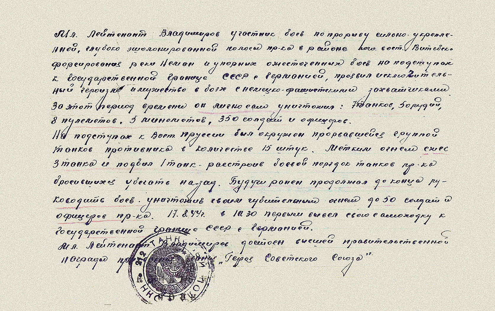 Владимиров Михаил Николаевич — документ 1