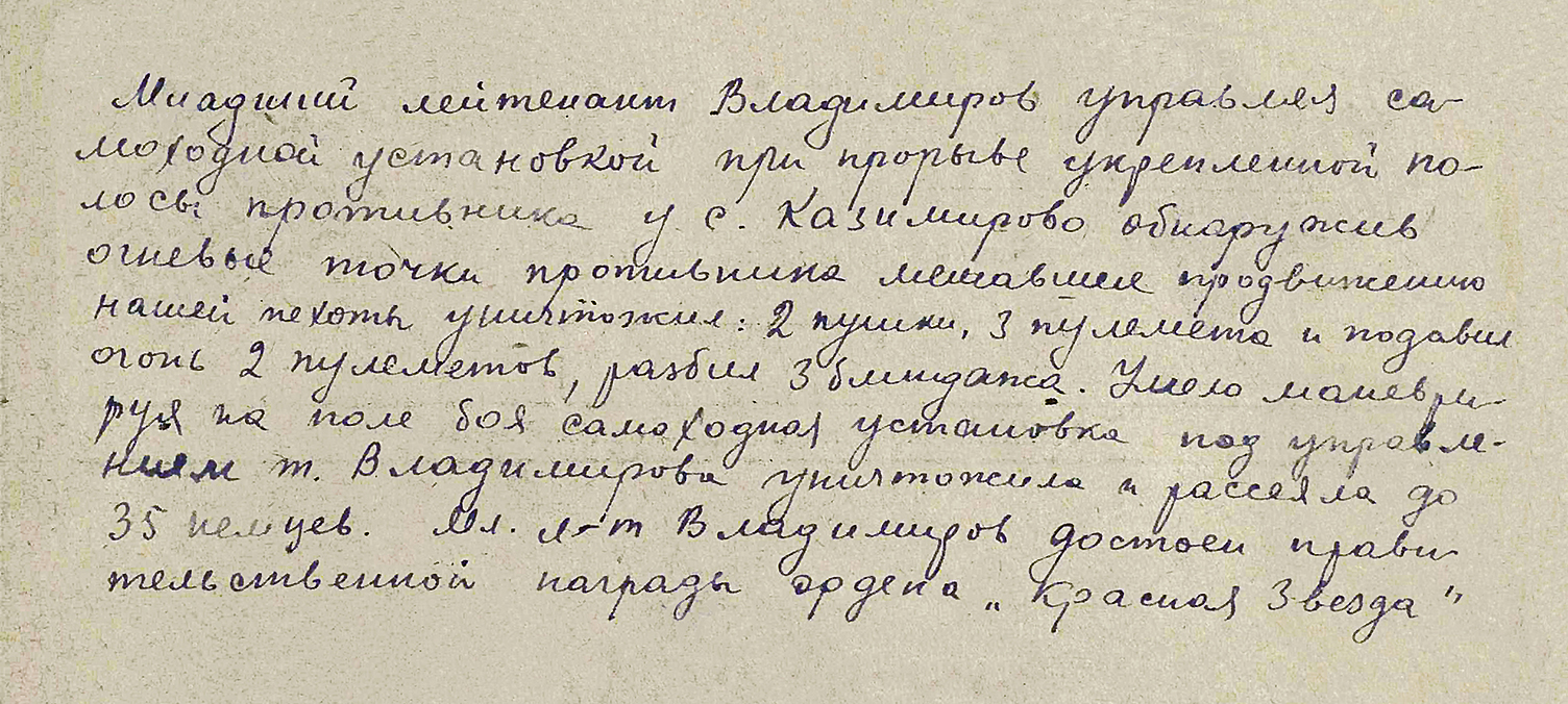Владимиров Михаил Николаевич — документ 3