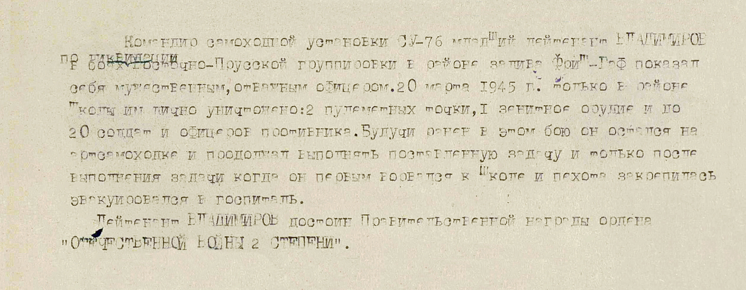 Владимиров Михаил Николаевич — документ 4