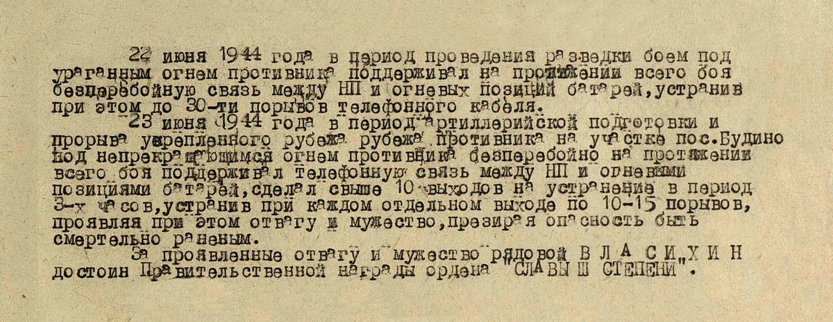 Власихин Николай Иванович — документ 1
