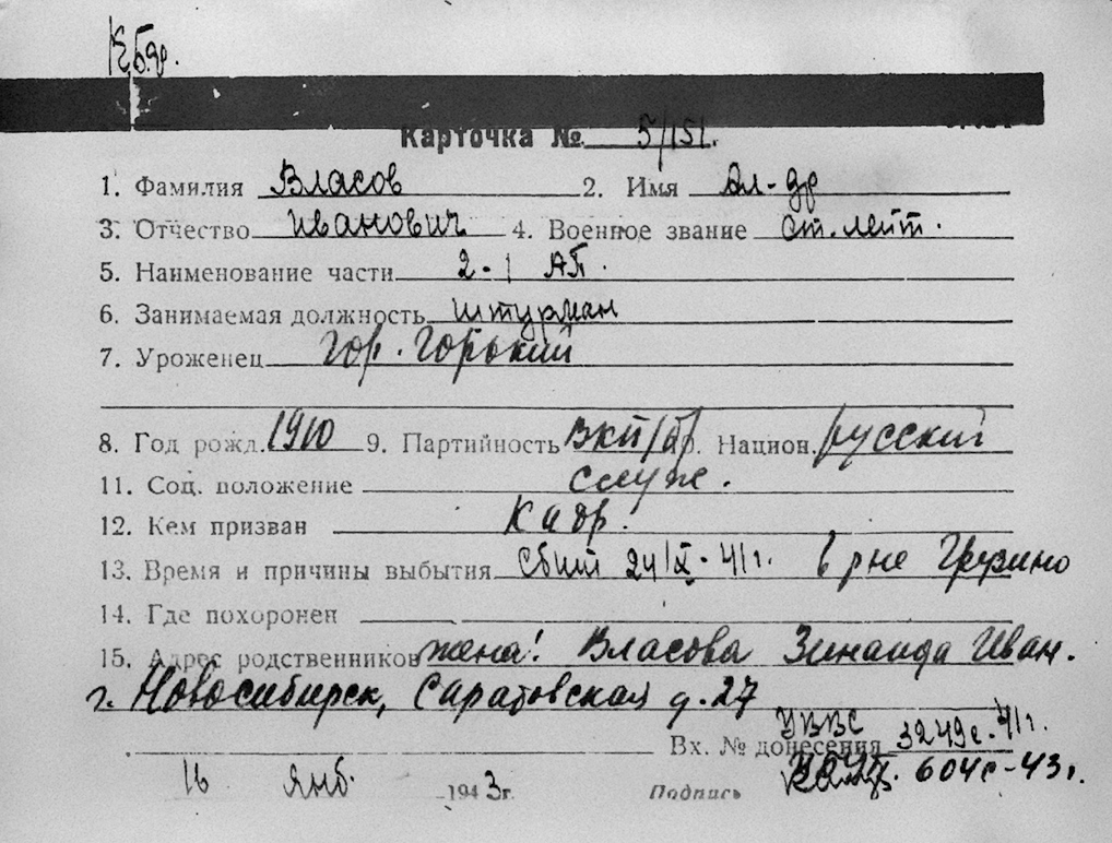 Власов Александр Иванович — документ 1