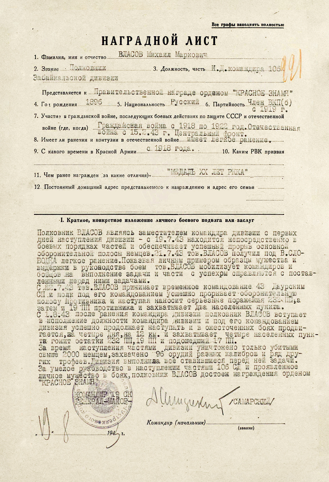 Власов Михаил Маркович — документ 1