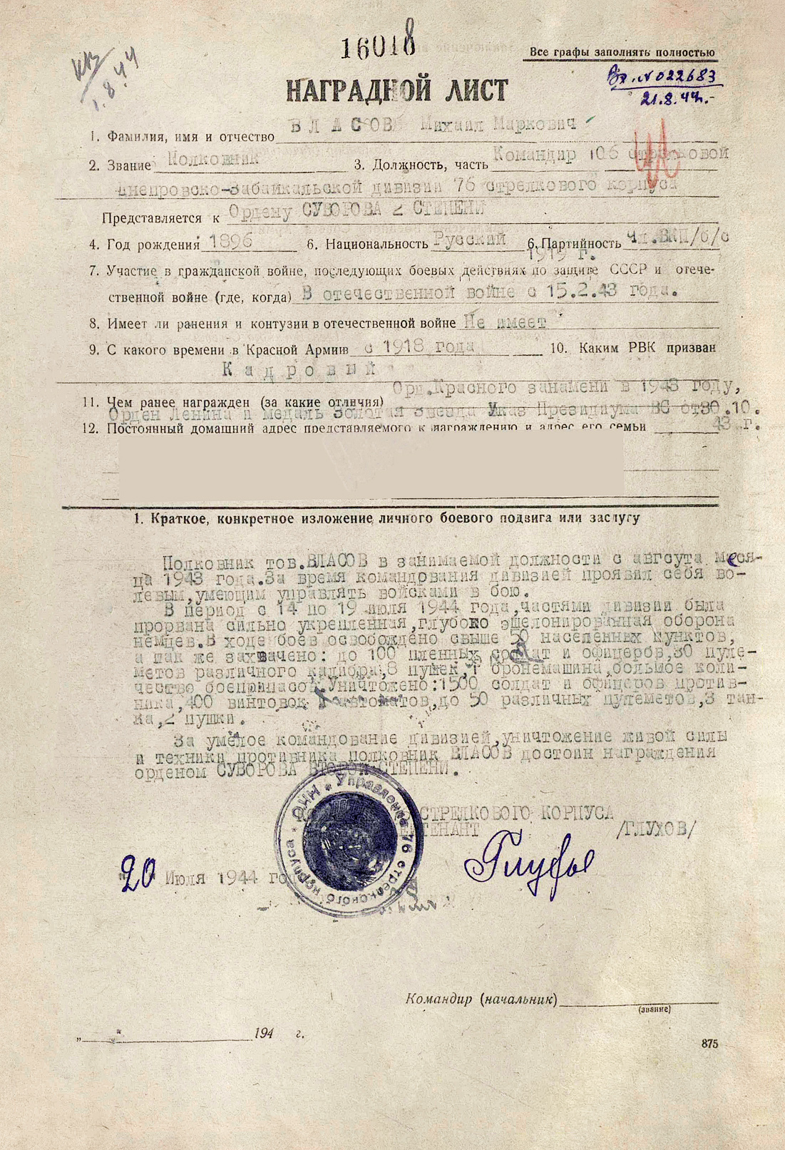 Власов Михаил Маркович — документ 2