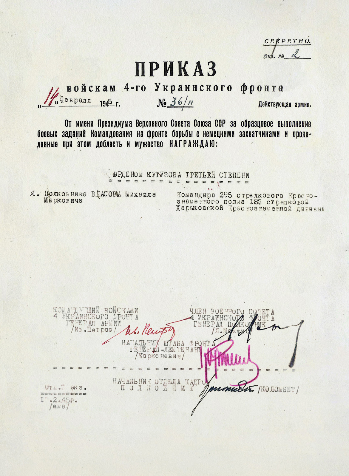 Власов Михаил Маркович — документ 3