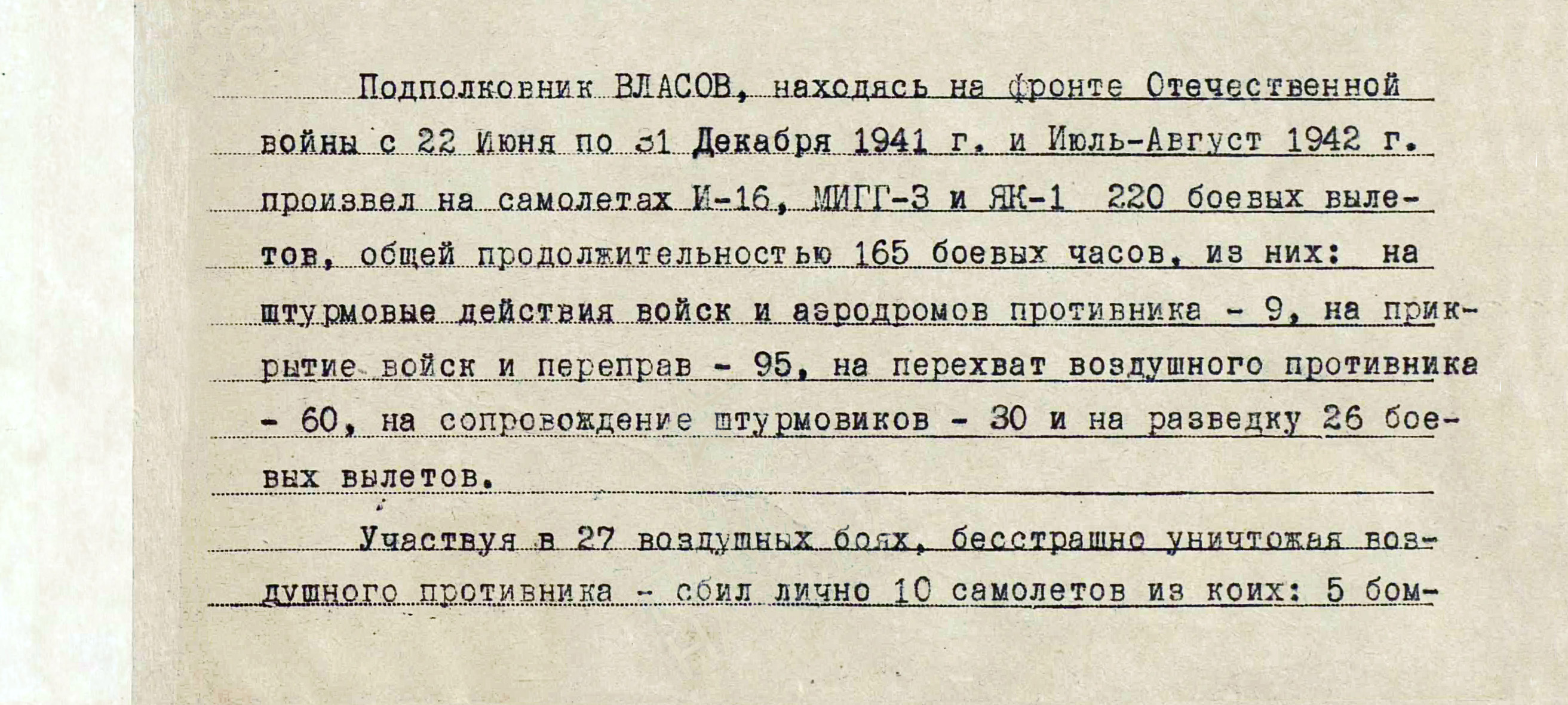 Власов Николай Иванович — документ 1