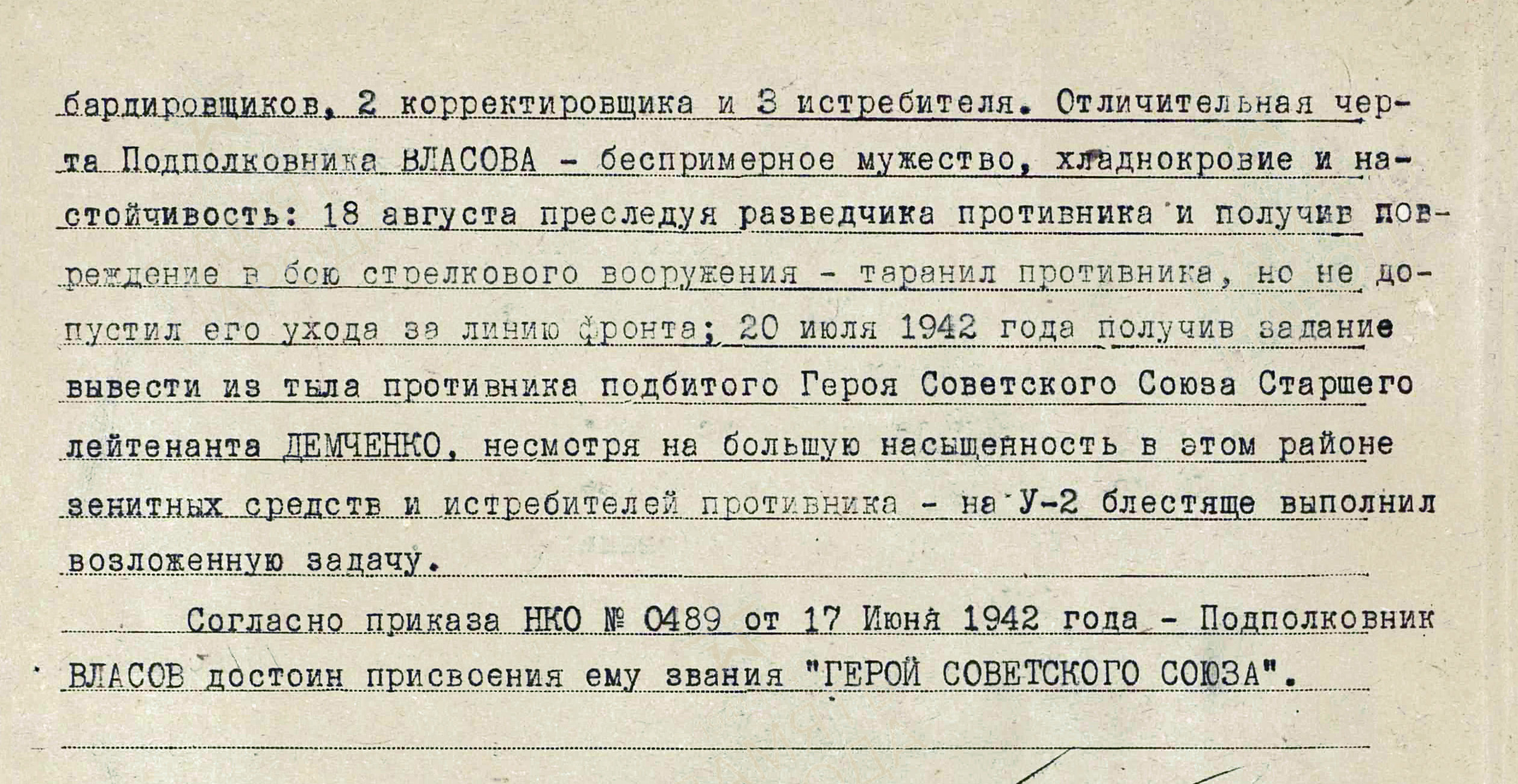 Власов Николай Иванович — документ 2