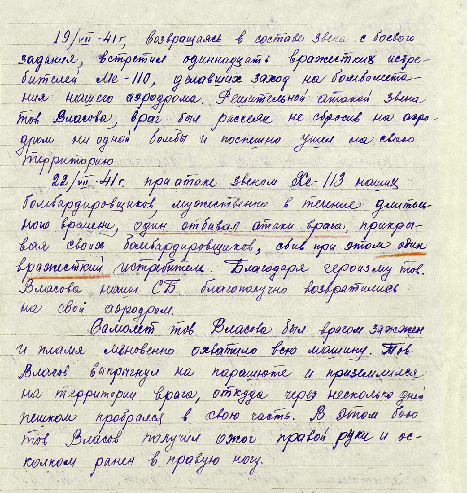 Власов Сергей Николаевич — документ 1