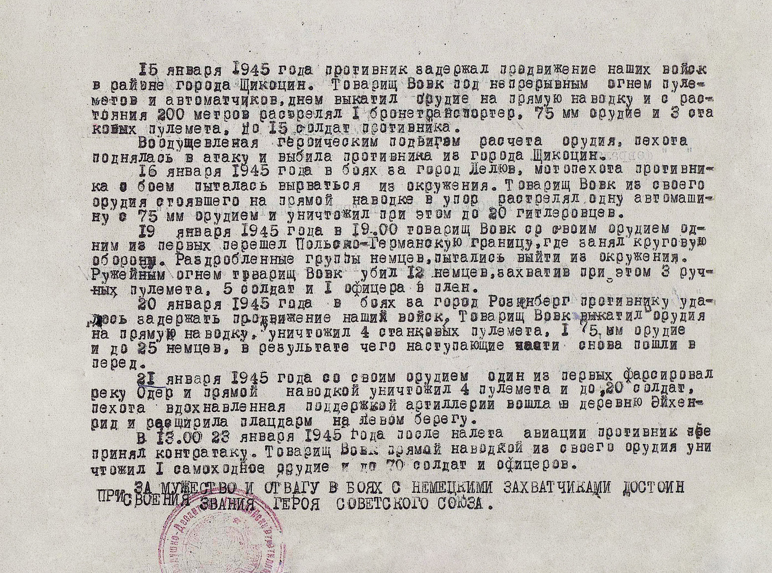 Вовк Иван Терентьевич — документ 1
