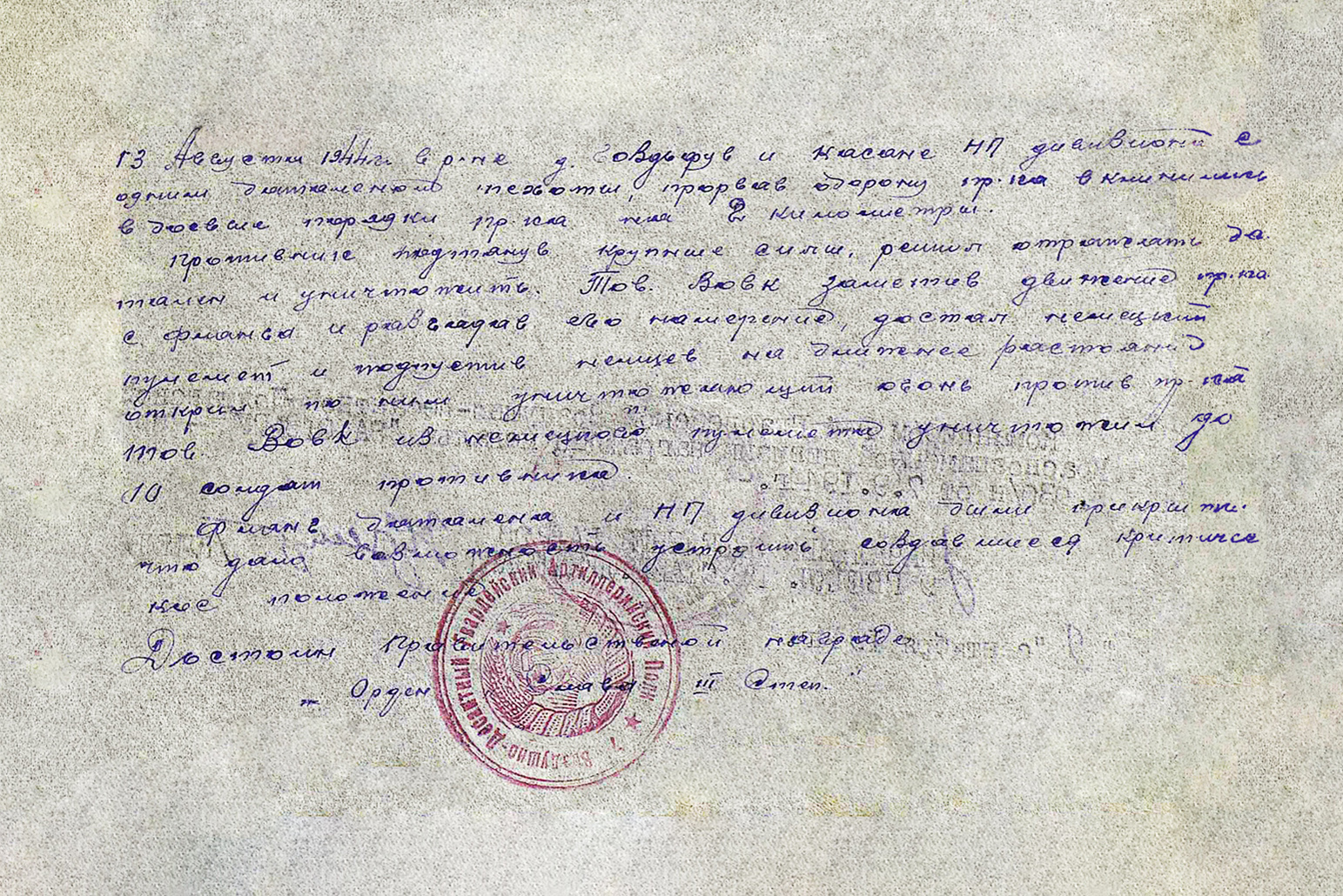 Вовк Иван Терентьевич — документ 2