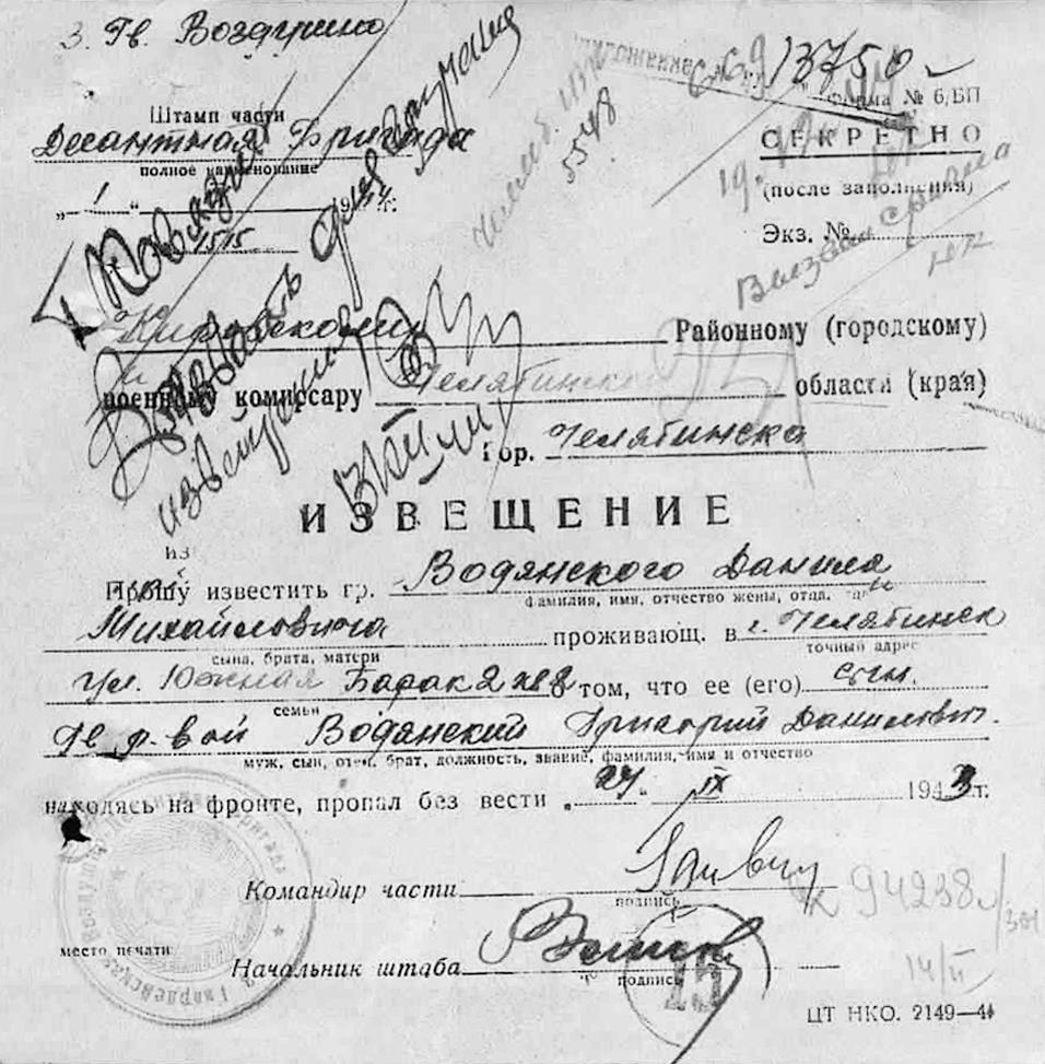 Водянский Григорий Давидович — документ 1