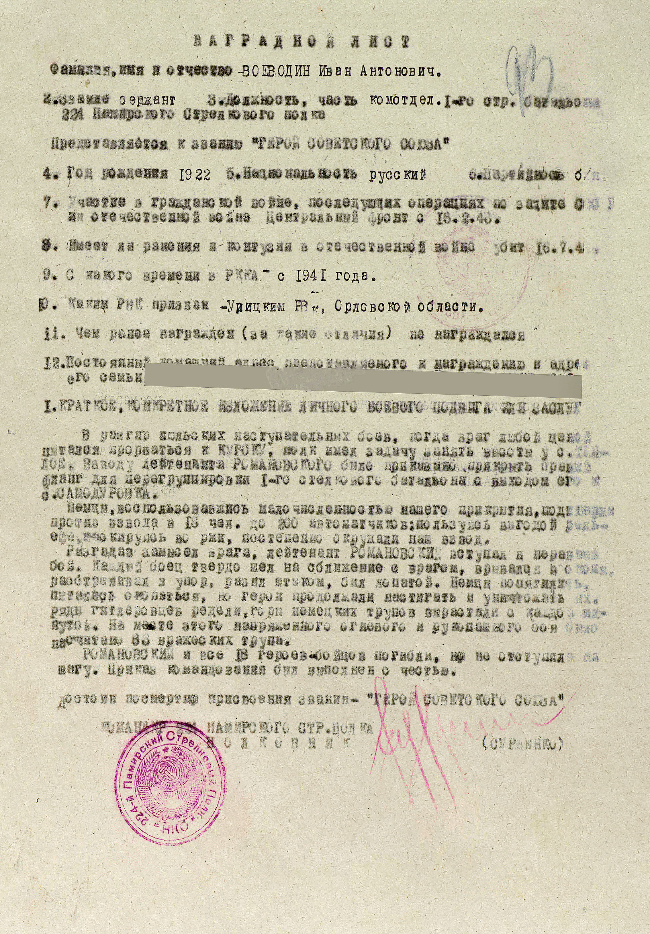Воеводин Иван Антонович — документ 1