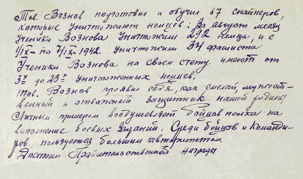Вознов Николай Михайлович — документ 2