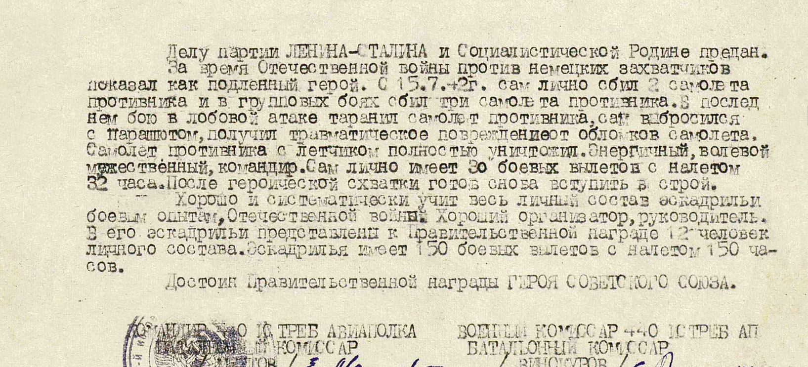 Войтаник Трофим Алексеевич — документ 1