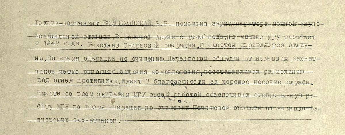 Войцеховский Богдан Вячеславович — документ 1