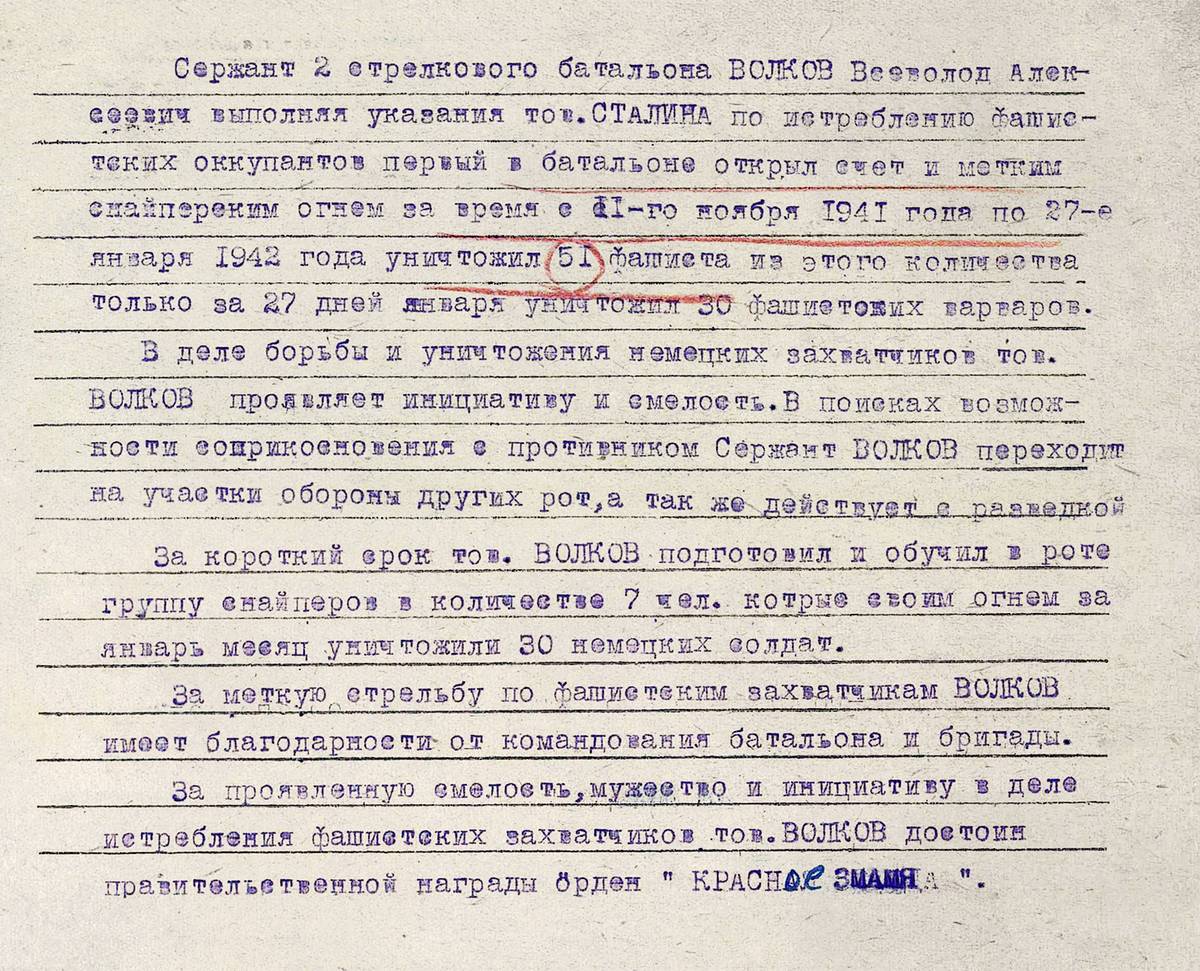 Волков Всеволод Алексеевич — документ 1