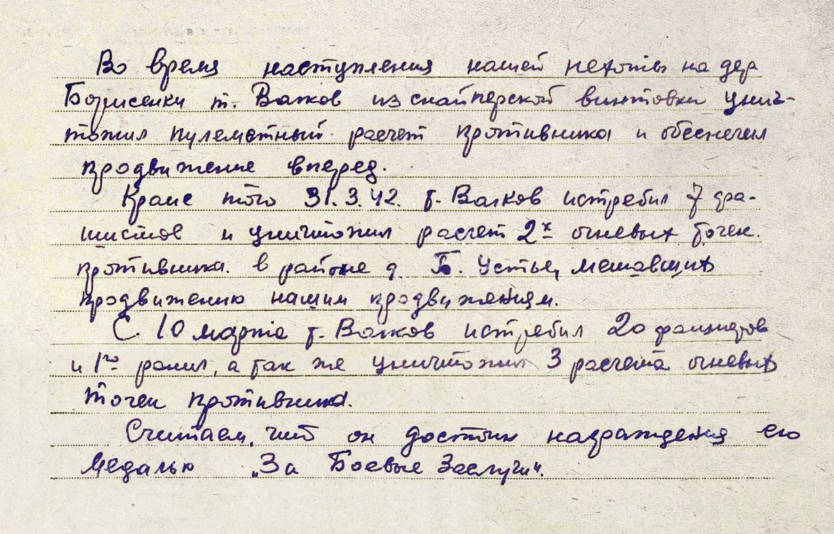 Волков Георгий Яковлевич — документ 1