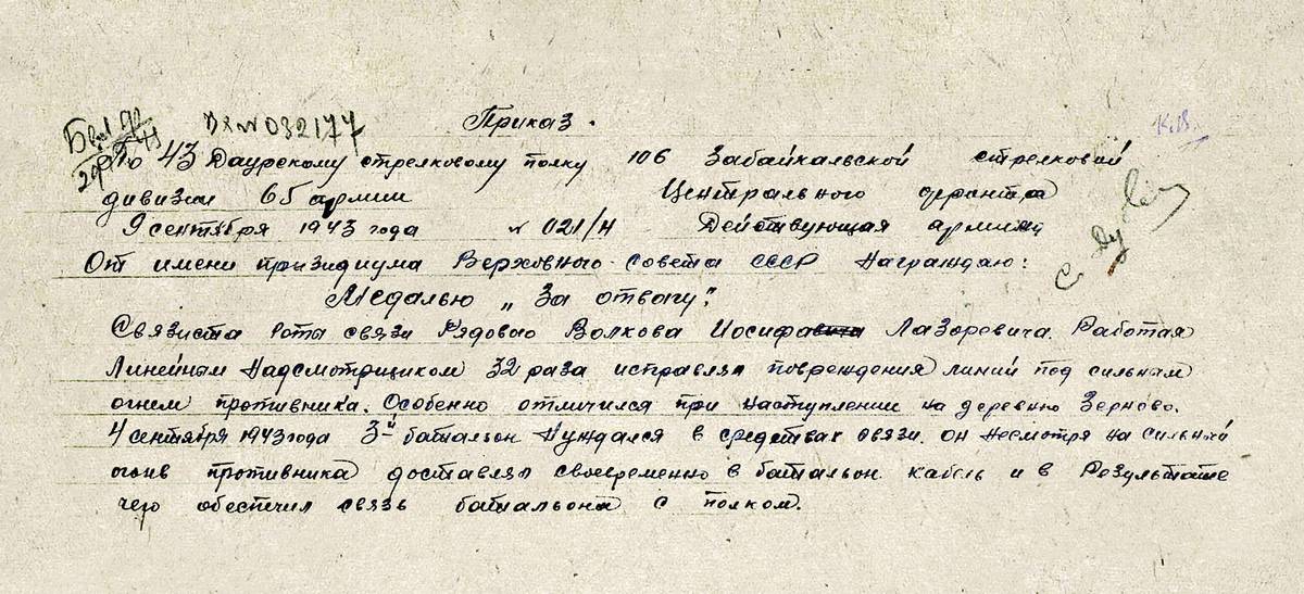 Волков Иосиф Лазаревич — документ 1