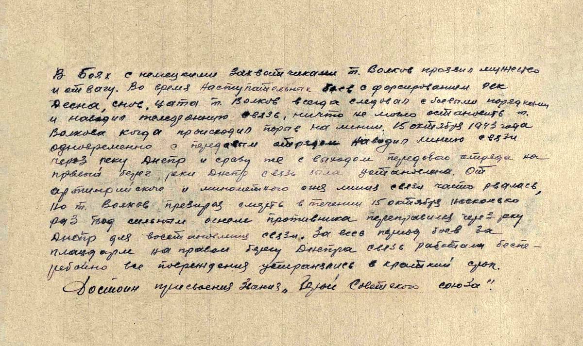 Волков Иосиф Лазаревич — документ 2