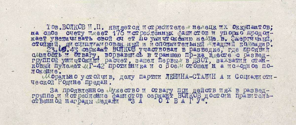 Волков Иван Петрович — документ 1