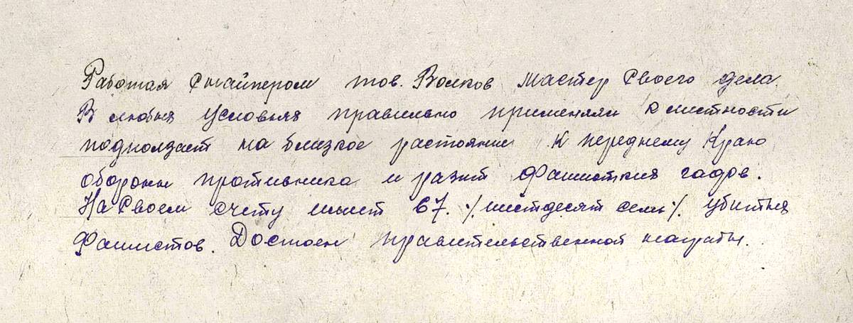 Волков Иван Сидорович — документ 1