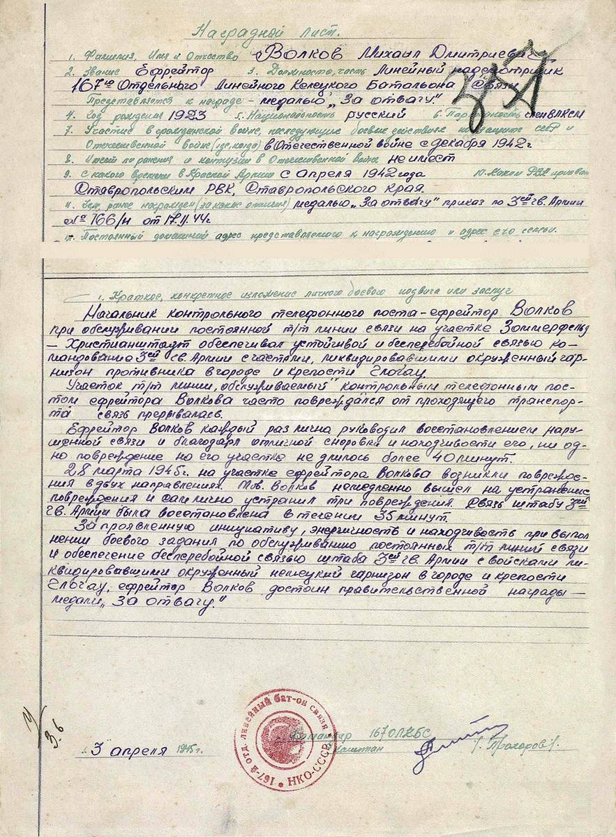 Волков Михаил Дмитриевич — документ 1