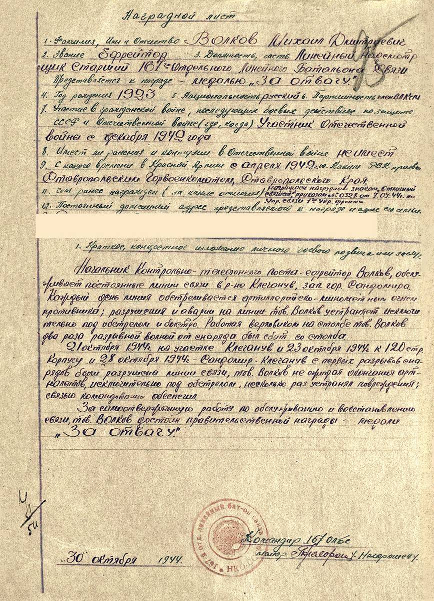Волков Михаил Дмитриевич — документ 2