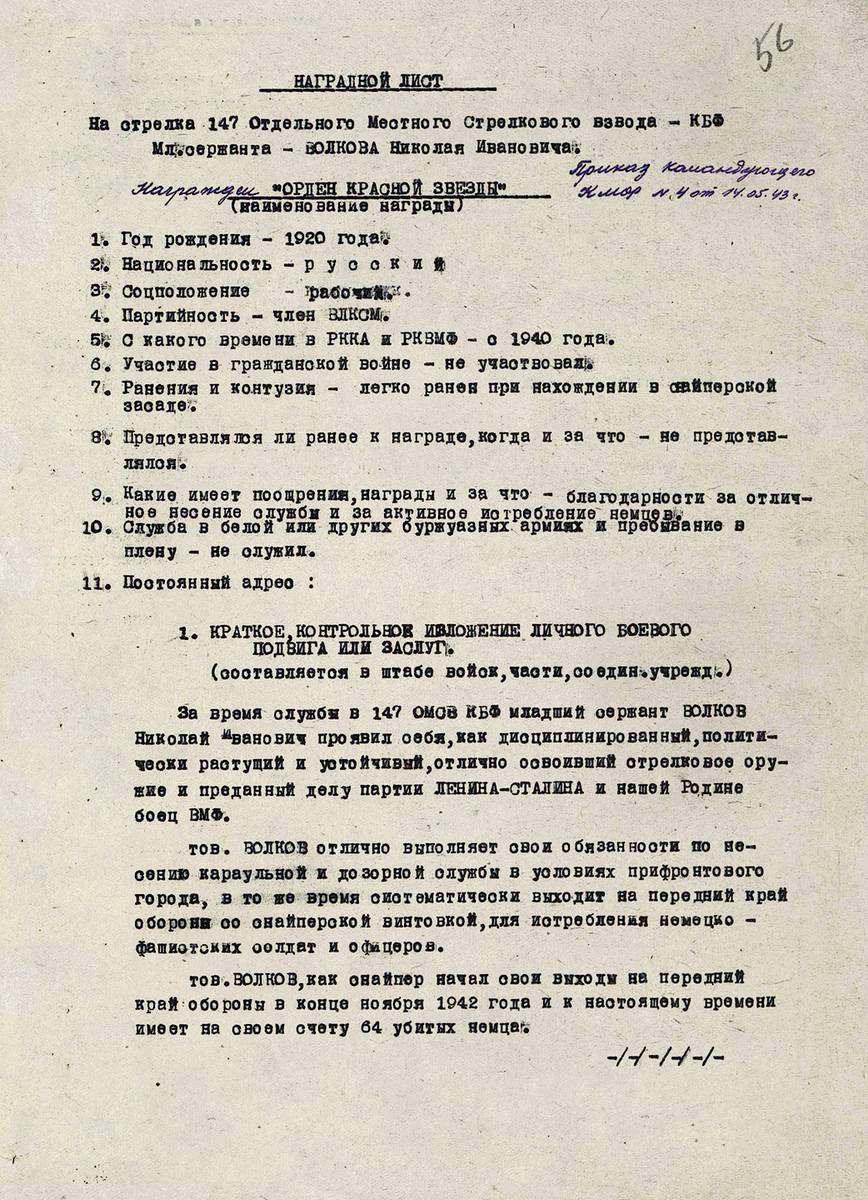 Волков Николай Иванович — документ 2