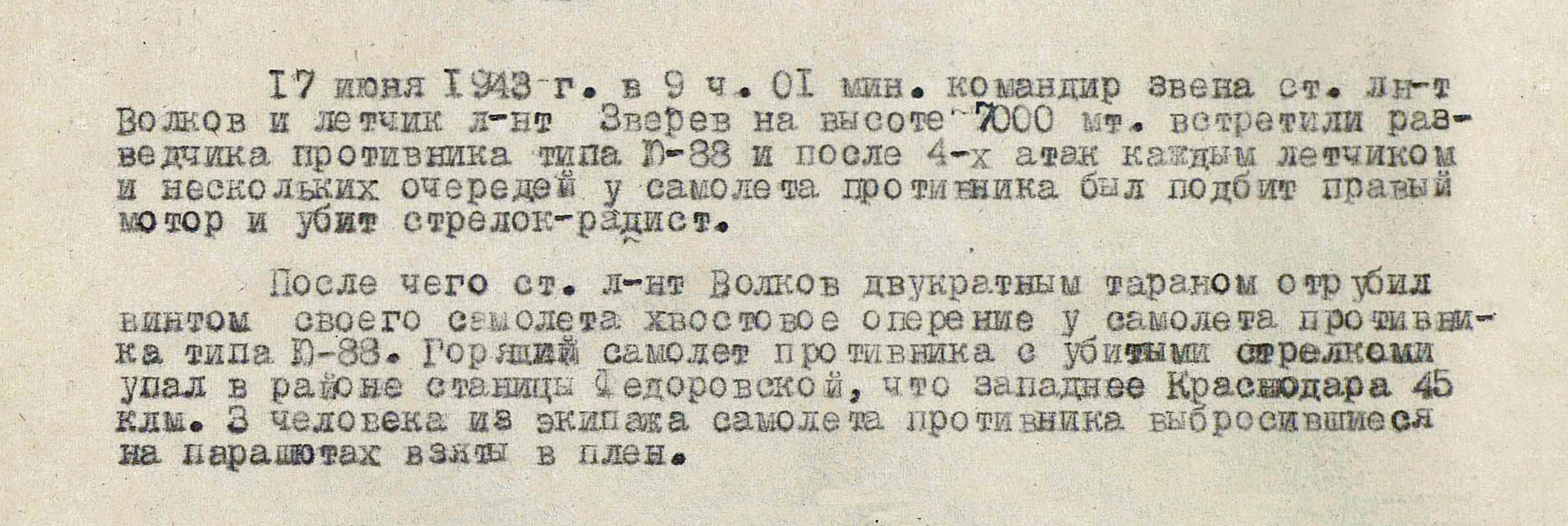 Волков Степан Тимофеевич — документ 1