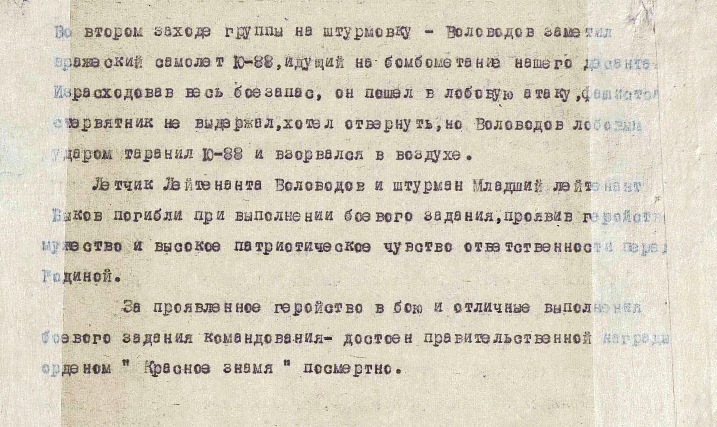 Воловодов Борис Наумович — документ 1