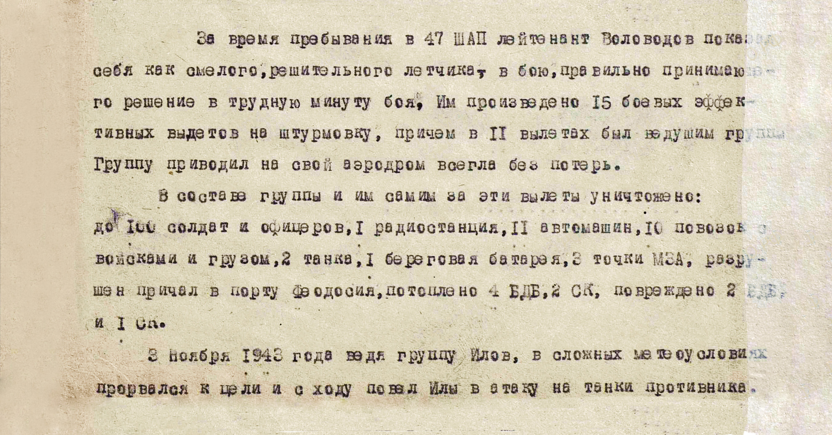 Воловодов Борис Наумович — документ 2