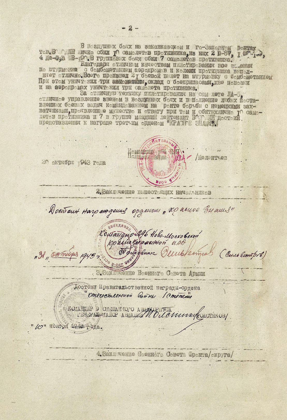 Володин Анатолий Иванович — документ 1