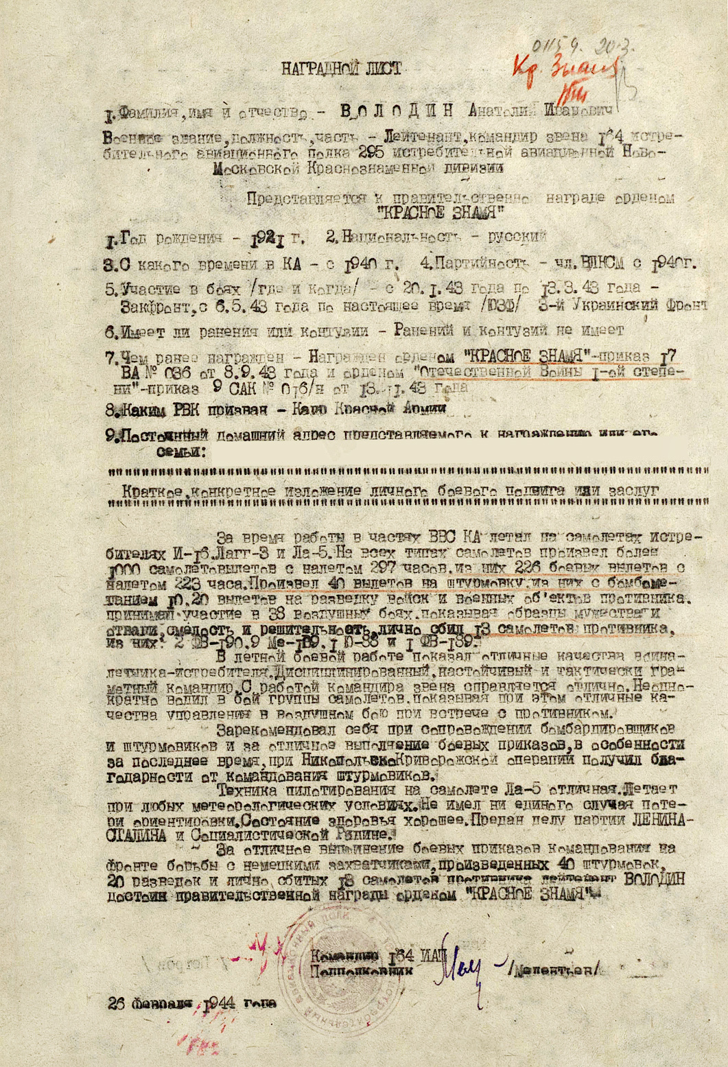 Володин Анатолий Иванович — документ 2