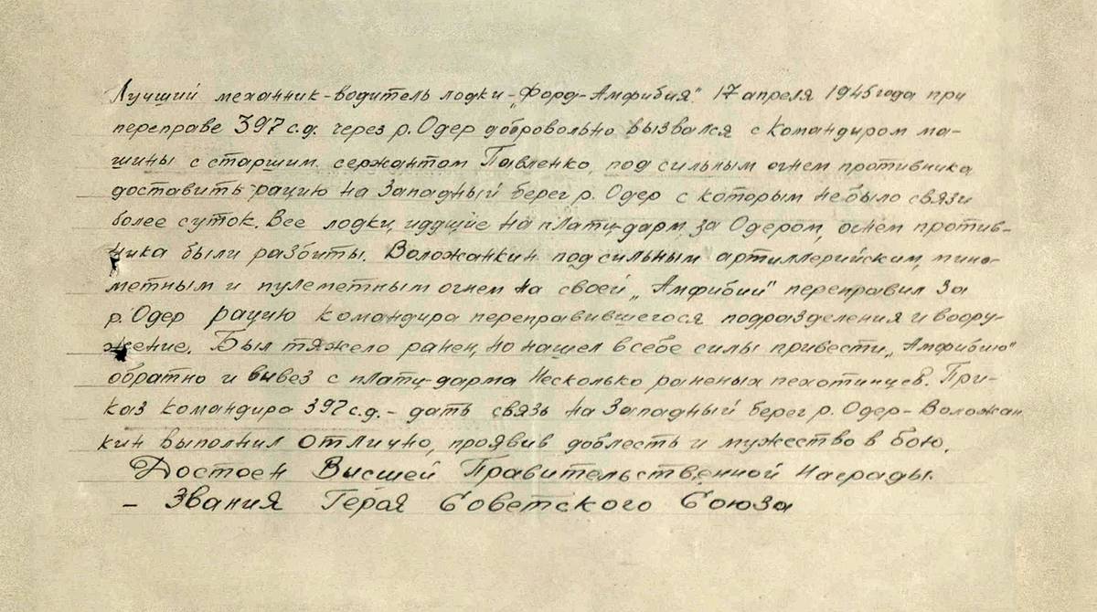 Воложанкин Григорий Матвеевич — документ 1