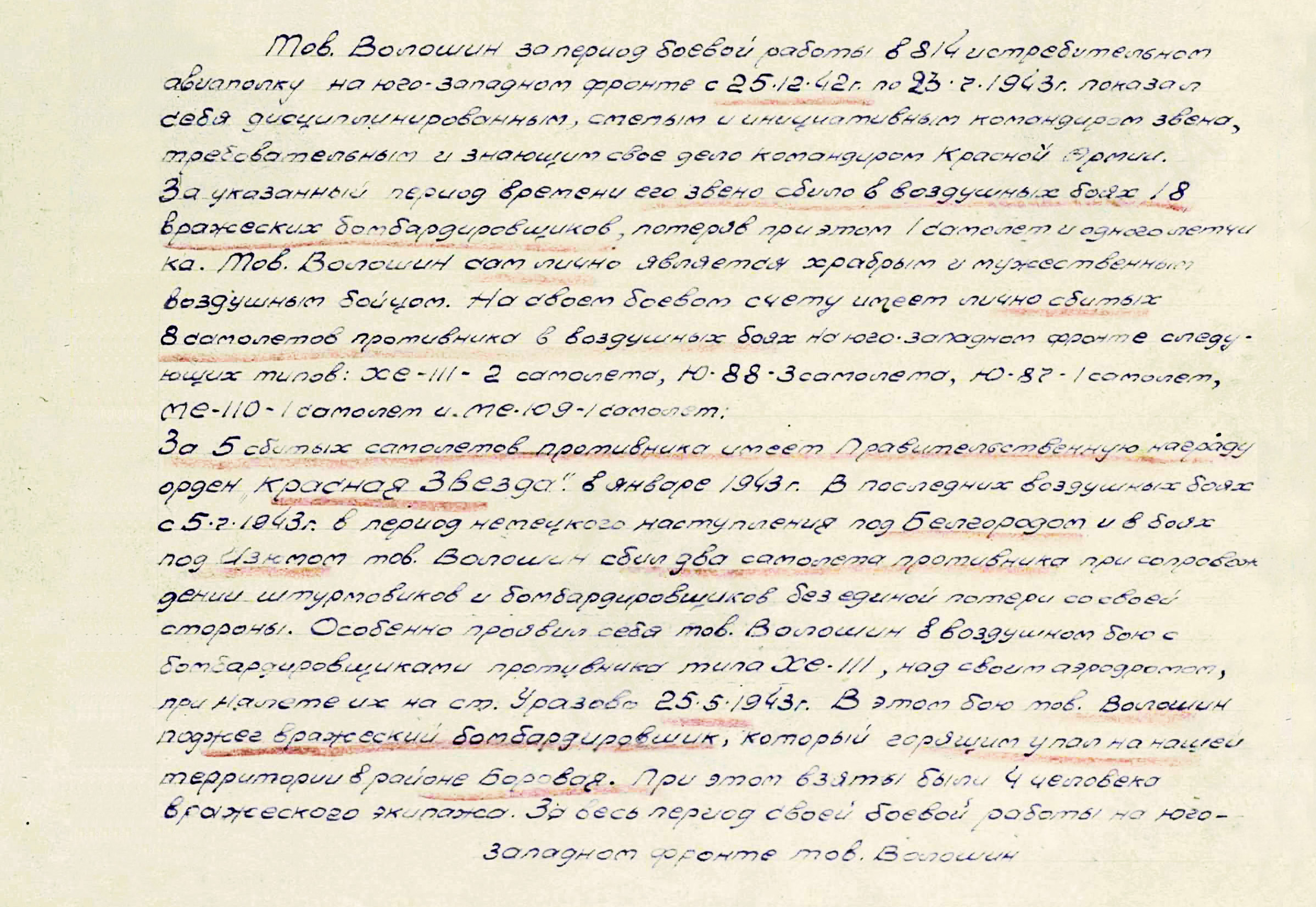 Волошин Александр Иович — документ 1