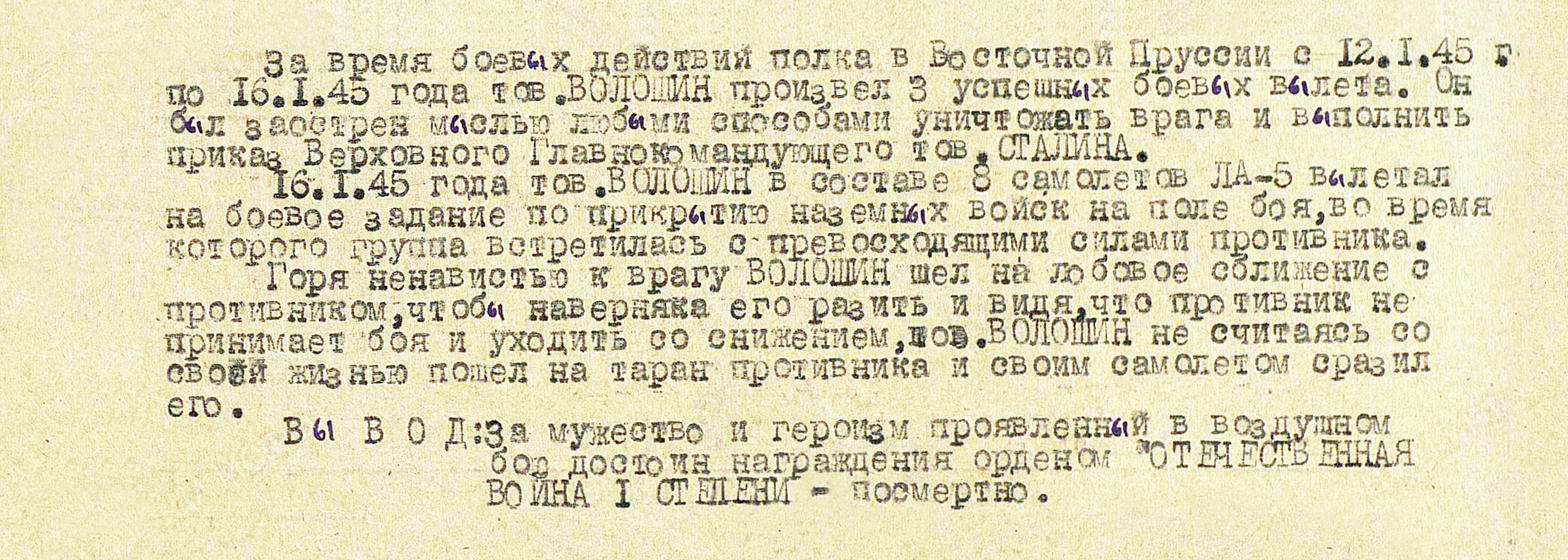 Волошин Григорий Андреевич — документ 1