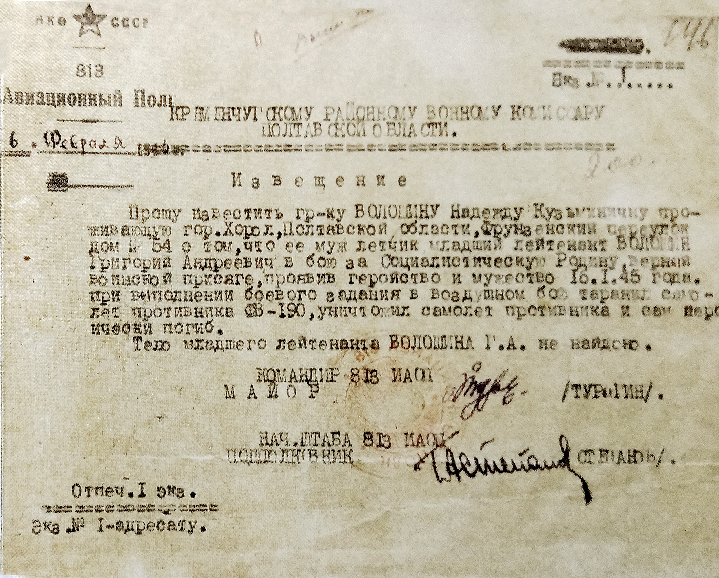 Волошин Григорий Андреевич — документ 2