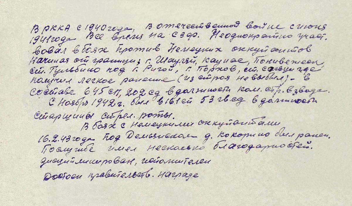 Волошин Иосиф Яковлевич — документ 1