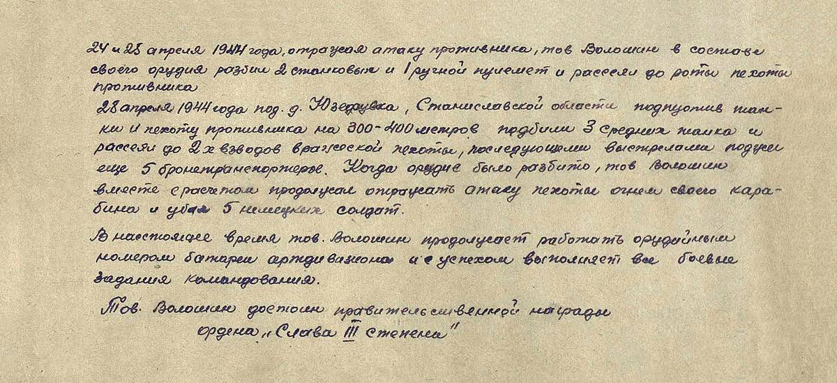 Волошин Николай Федотович — документ 1