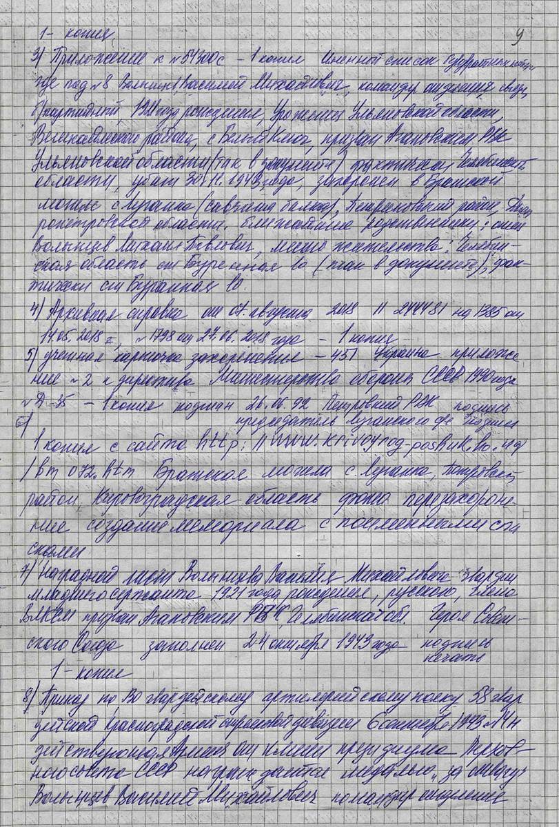 Волынцев Василий Михайлович — документ 4
