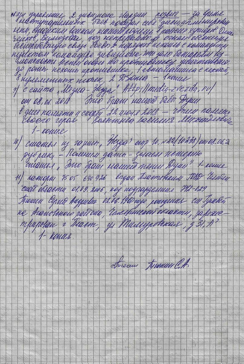 Волынцев Василий Михайлович — документ 5